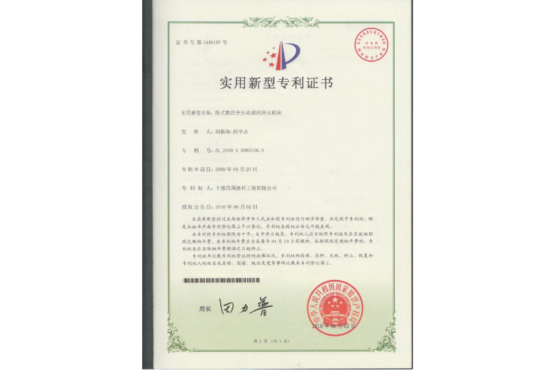 臥式數(shù)控全自動感應淬火機床